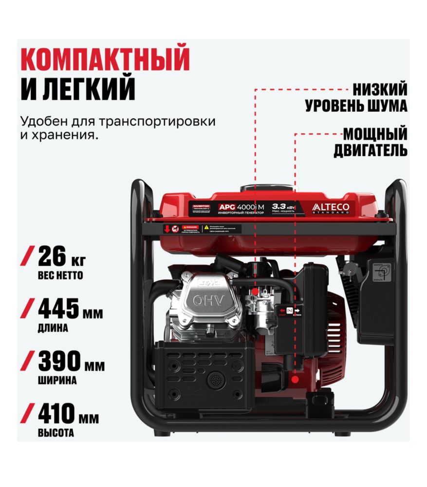 Генератор бензиновый Инверторный 3.3 кв Алтеко