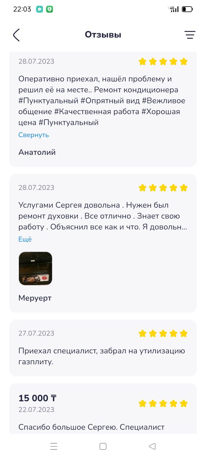 Мастер. На все руки