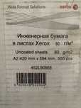 Бумага инженерная Xerox A1 и А2