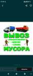 Вывоз мусора 24/7