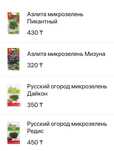Продам семена Микрозелень