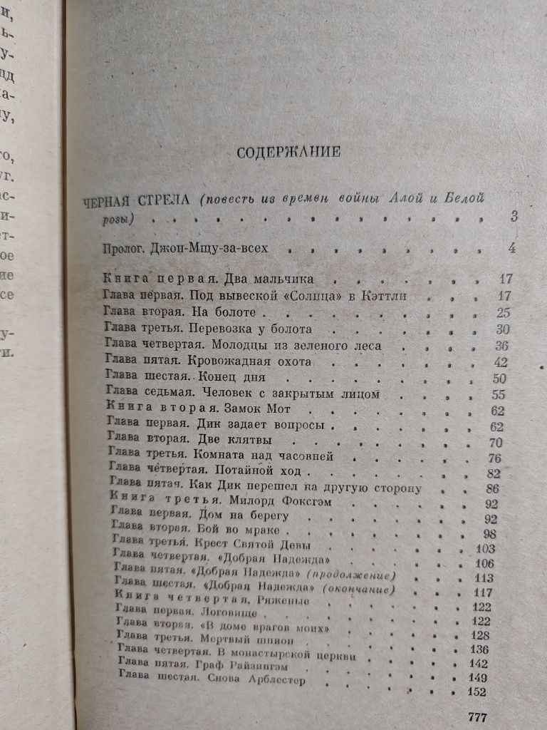 Стивенсон Р.Л. Остров сокровищ. Черная стрела и др.