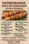 Маринованный шашлык