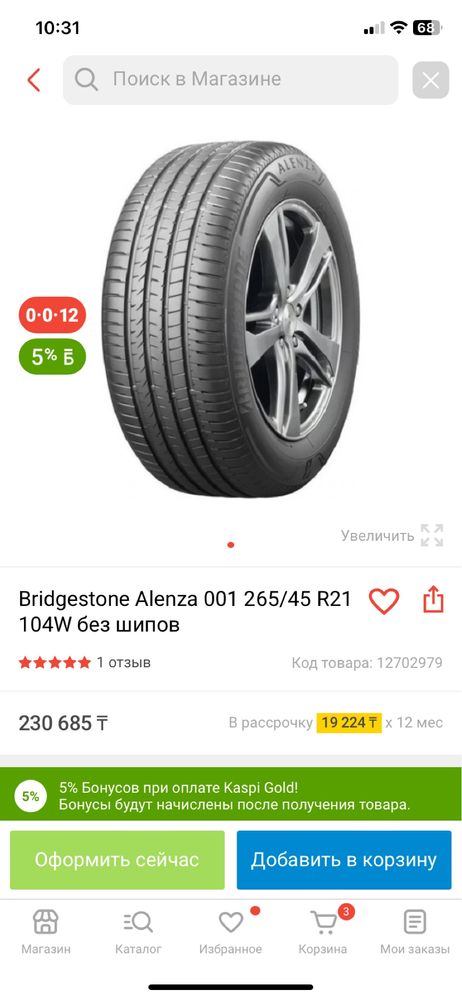 Brigestone R21 Alenza