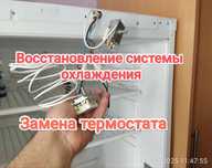 Ремонт холодильников