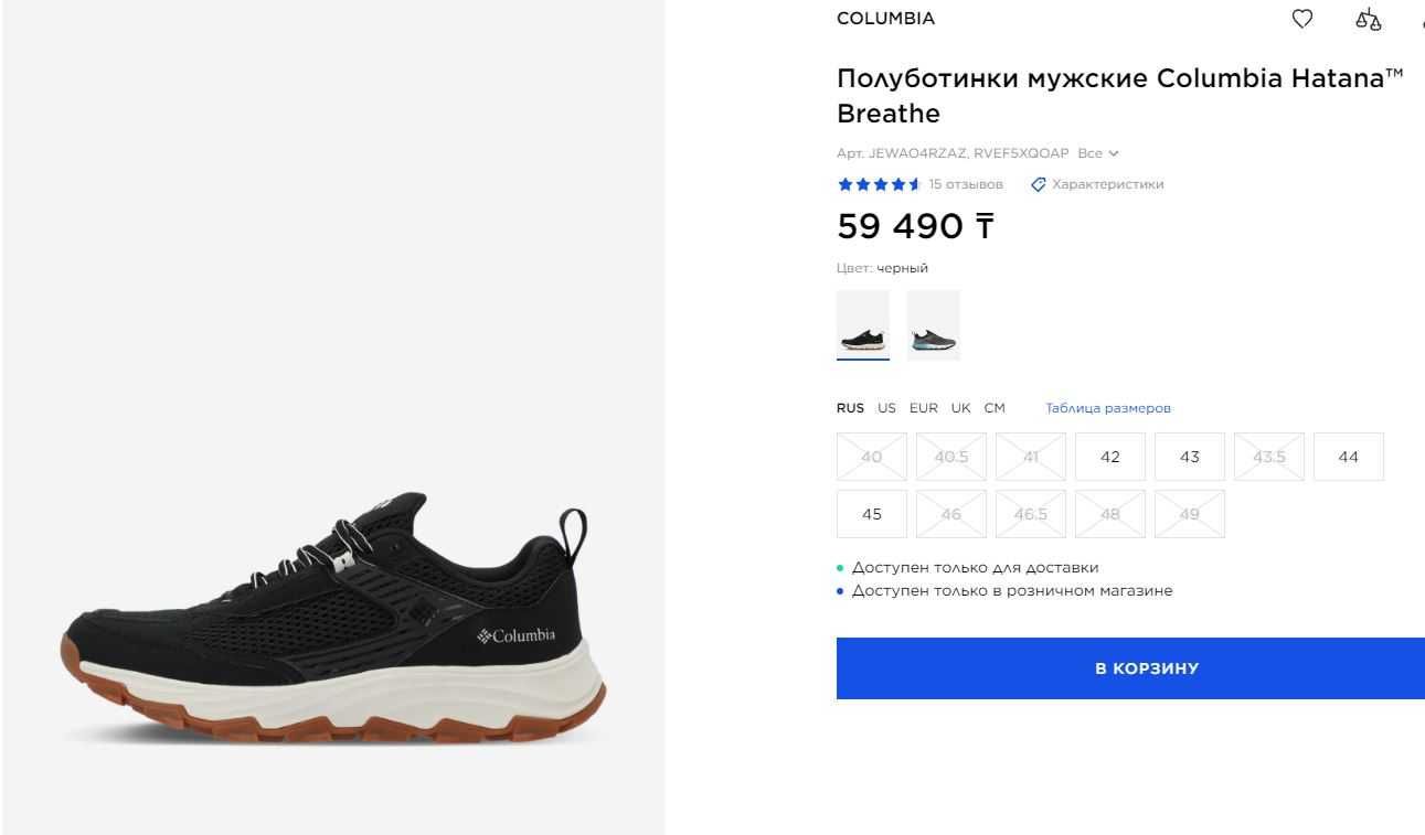 Кроссовки Columbia Hatana™ Breathe 44р