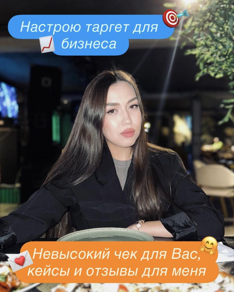 Таргетолог онлайн