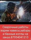 Сварочные работы