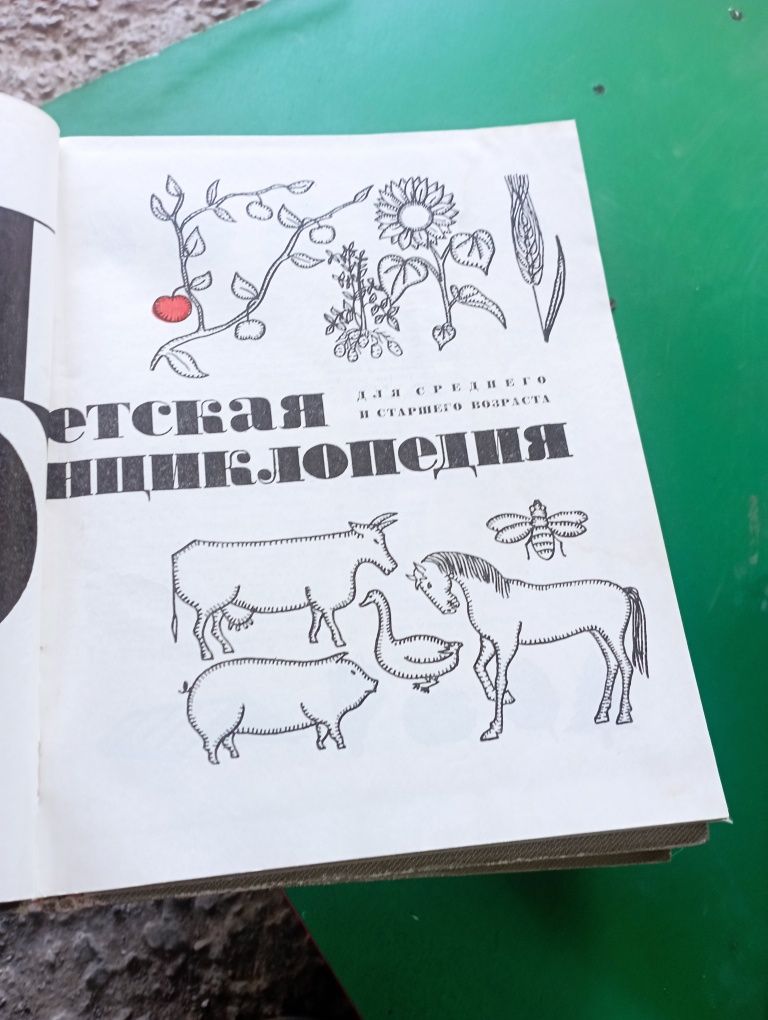 Детская энциклопедия.12 томов.1965г- 1968г.