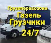 Грузоперевозки газель астана