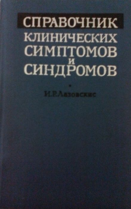 продам различную медицинскую литературу