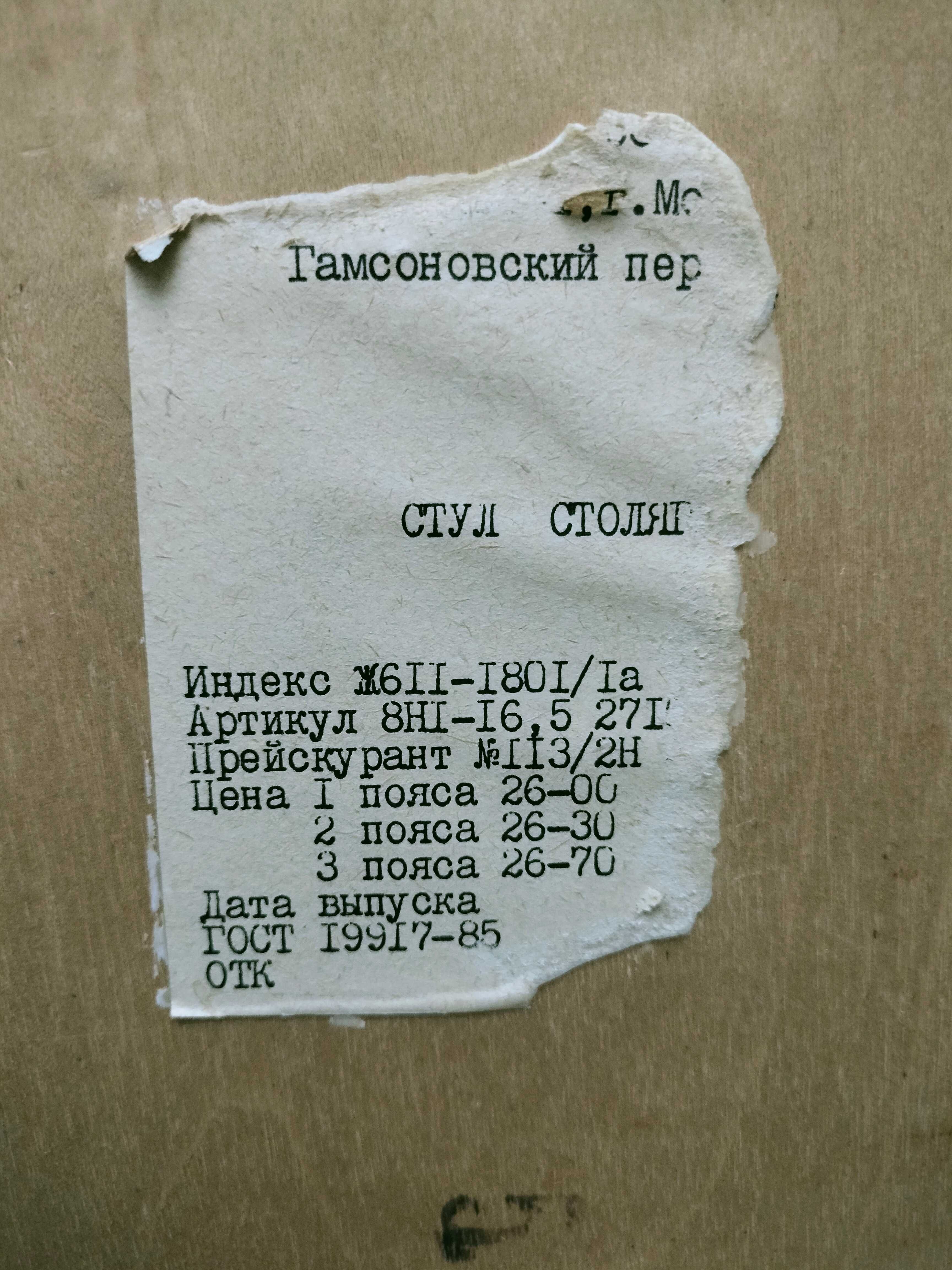 Стулья деревянные советские