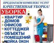 Клининг чистота и быт.