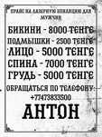 О лазерной эпиляции