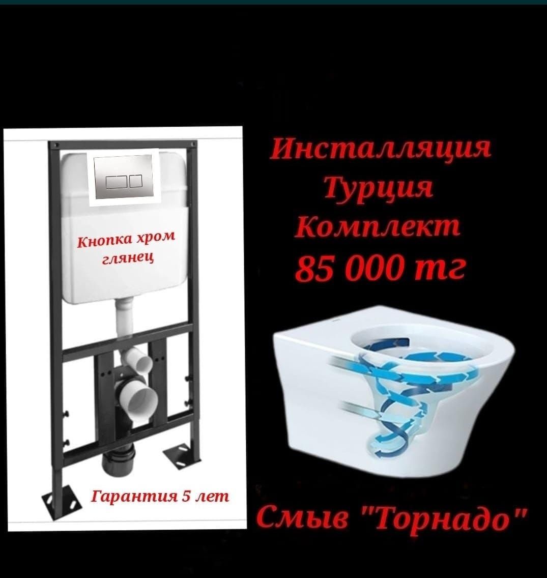 Инсталляция Акция доставка с унитазом или без