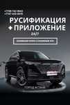 РУСИФИКАЦИЯ на авто и установка доп.приложений быстро и четко !