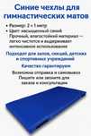 Чехлы для гимнастических матов  2м длина, 1м ширина, оптом