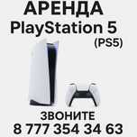 Аренда PS5 на дом 4000тг
