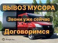 Вывоз мусора вывоз хлама