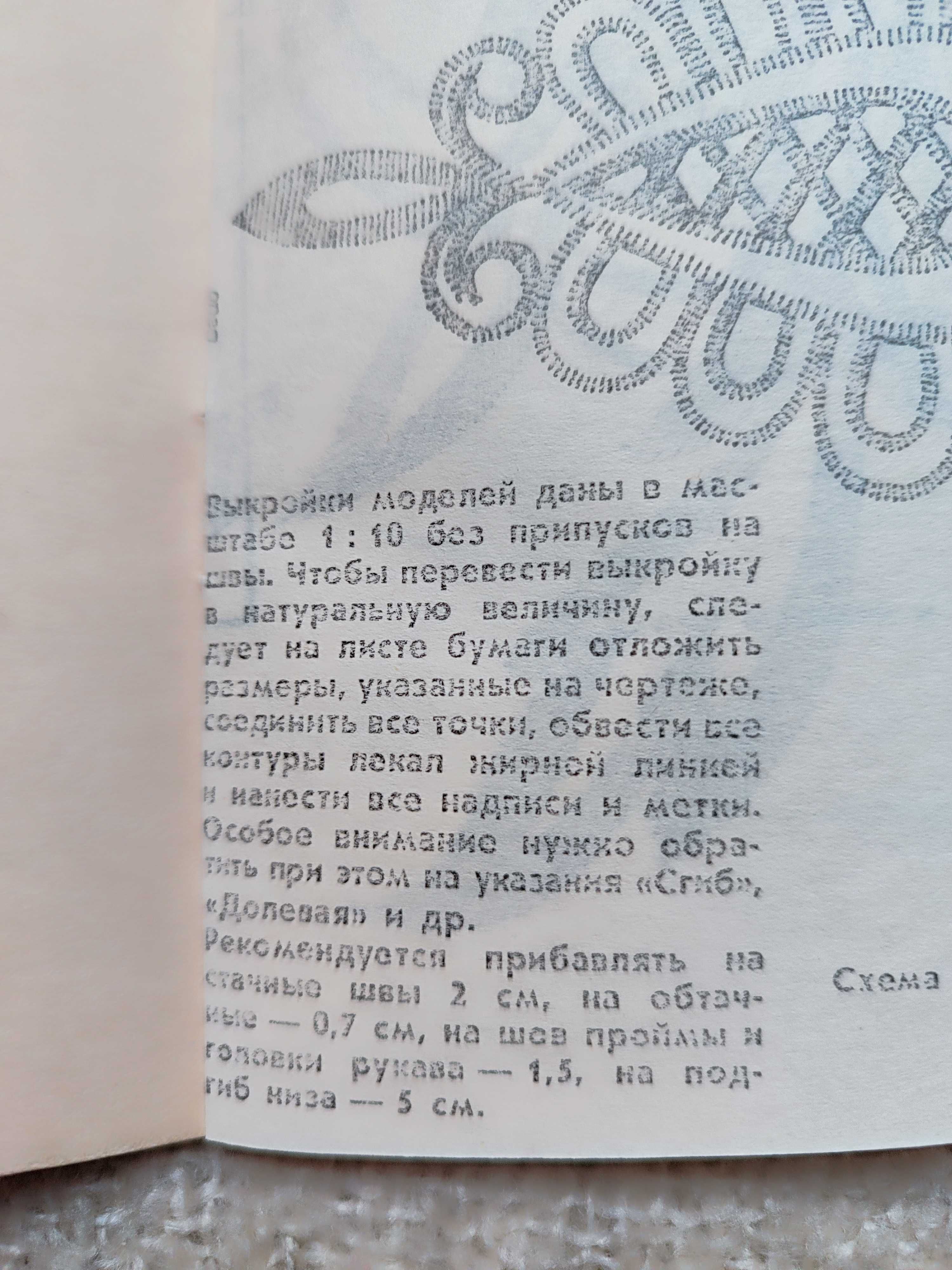 Брошюра с выкройками для тех кто шьет с выкройками