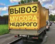 Газель вывоз мусора