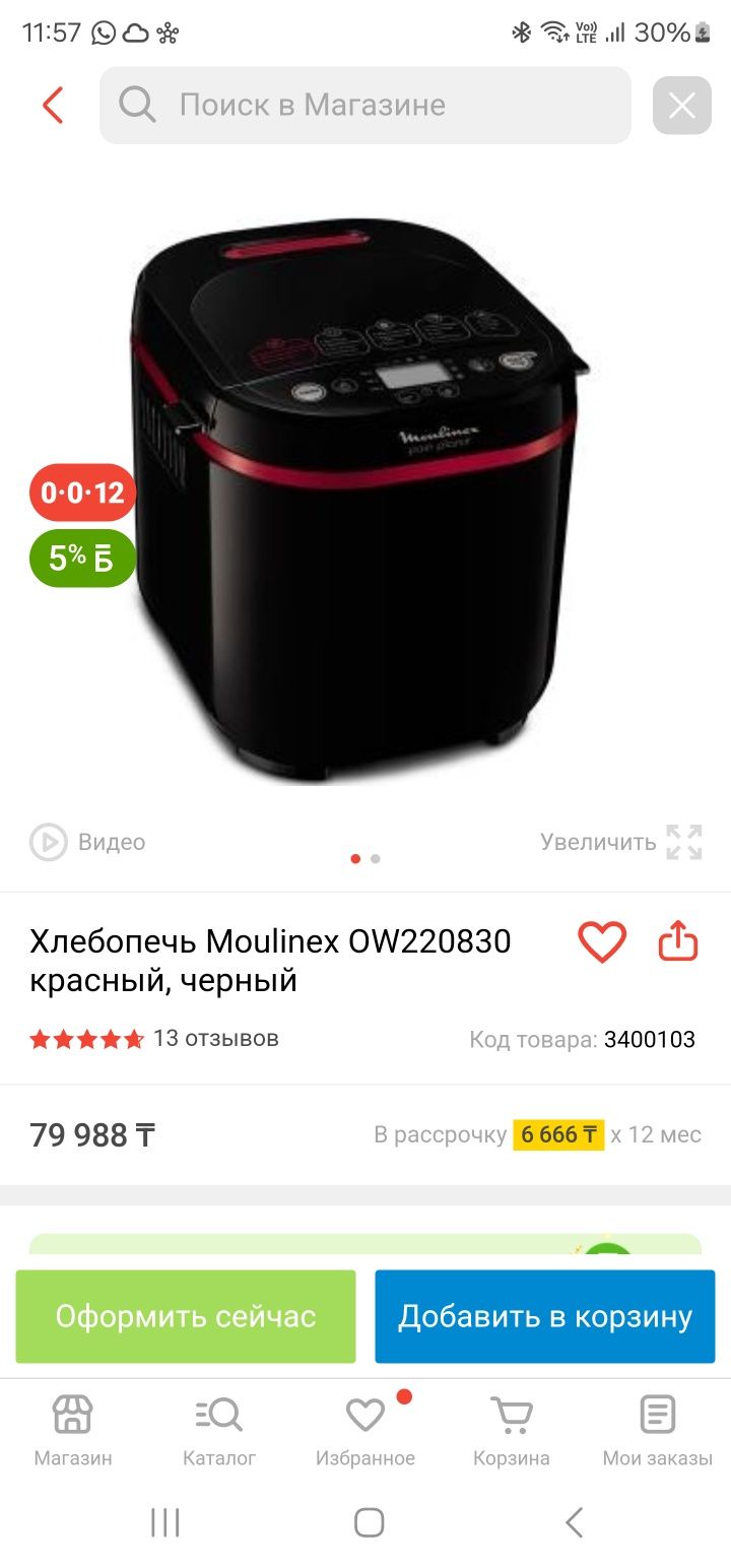 Хлебопечь Moulinex