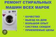 Ремонт стиральных машин