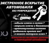 Экстренное вскрытие автомобиля
