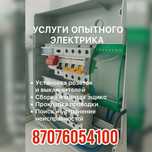 Профессиональные услуги электрика