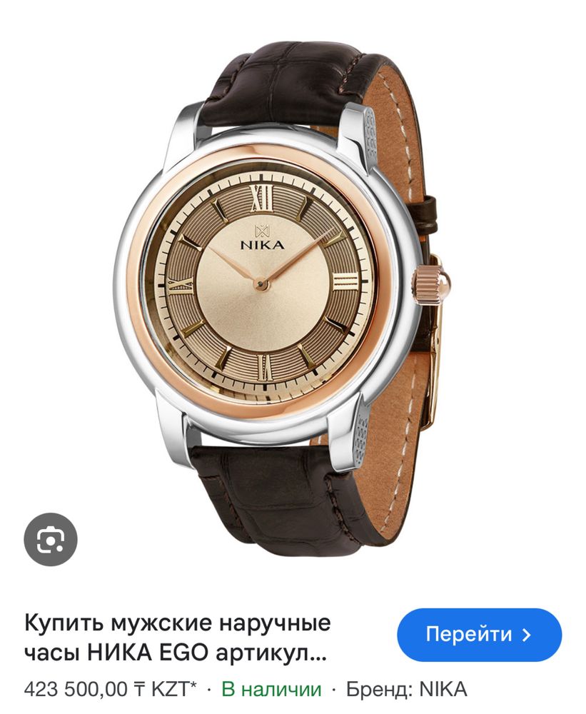 Часы Ника золото Серебро