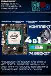 Комплект с процессором Intel i5 10400F, мат. GIGABYTE, ОЗУ 16ГБ, кулер