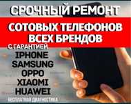 Ремонт Сотовых Телефонов всех марок и любой сложности