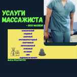 Массаж для женщин и мужчин