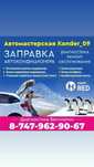 Заправка ремонт автокондиционеров