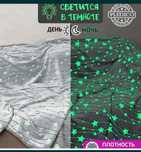 Плед покрывало светящийся. Возможна доставка