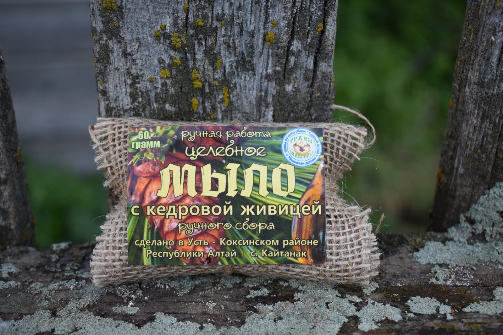 Мыло целебное ручной работы