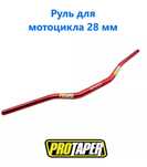 Продам руль Protaper