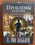 Проблемы работы. Фильм на DVD диске