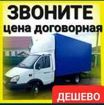 Вывоз мусора уборку Газель
