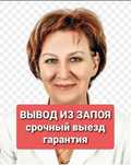 ВРАЧ-НАРКОЛОГ! Вывод из запоя, кодировка