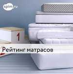 Новые матрасы по доступным ценам.