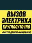 ЭЛЕКТРИК ШЫМКЕНТ Верхолаз, Работа на столбе, выезд на все районы.