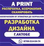Распечатка, ксерокопия, сканировать.