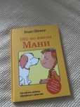 Пес по имени Мани