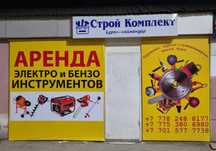 Аренда строительных инструментов
