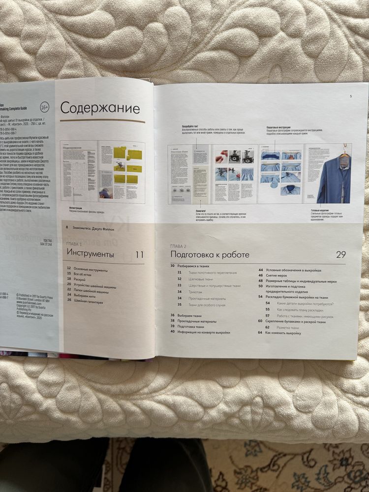Книга: Полный курс шитья