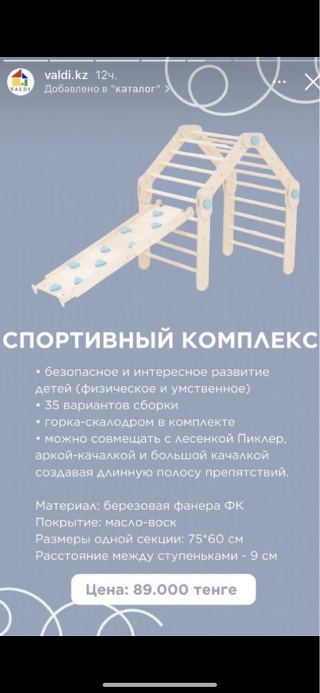 Спортивный комплекс Valdi