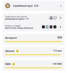 Подключение к семейному тарифу beeline
