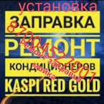 Установка ремонт заправка кондиционеров мойка чистка кондиционеров