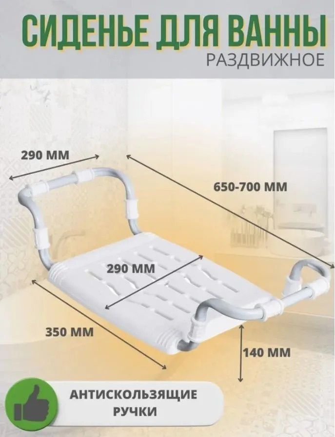 Сиденье ванну для ванной